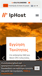 Mobile Screenshot of iphost.net
